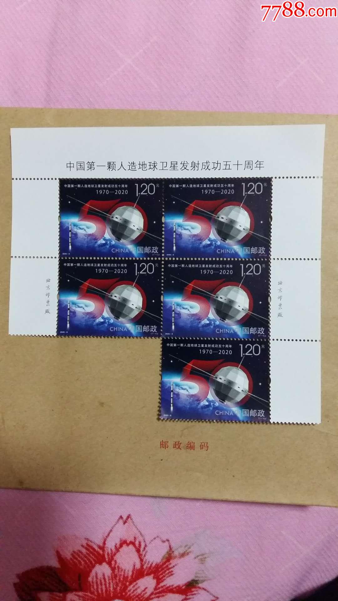 第一颗人造地球卫星发射成功50周年_新中国邮票【奇异藏】_第1张_7788