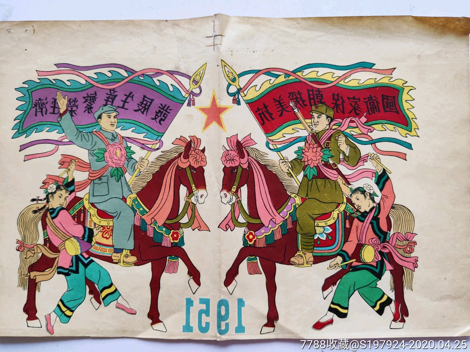 抗美援朝宣传画_价格50元_第1张