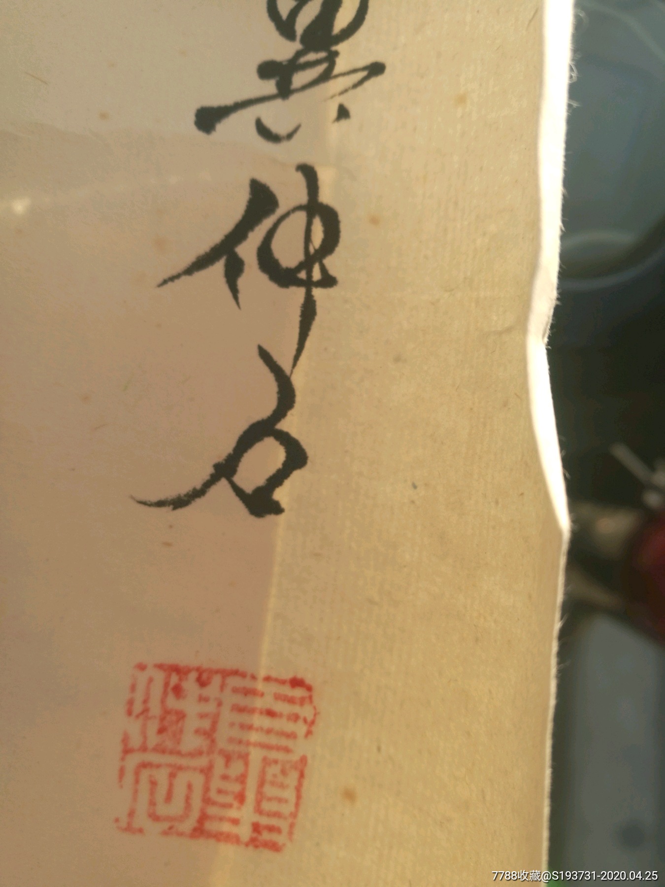 名家仲石人物画两件