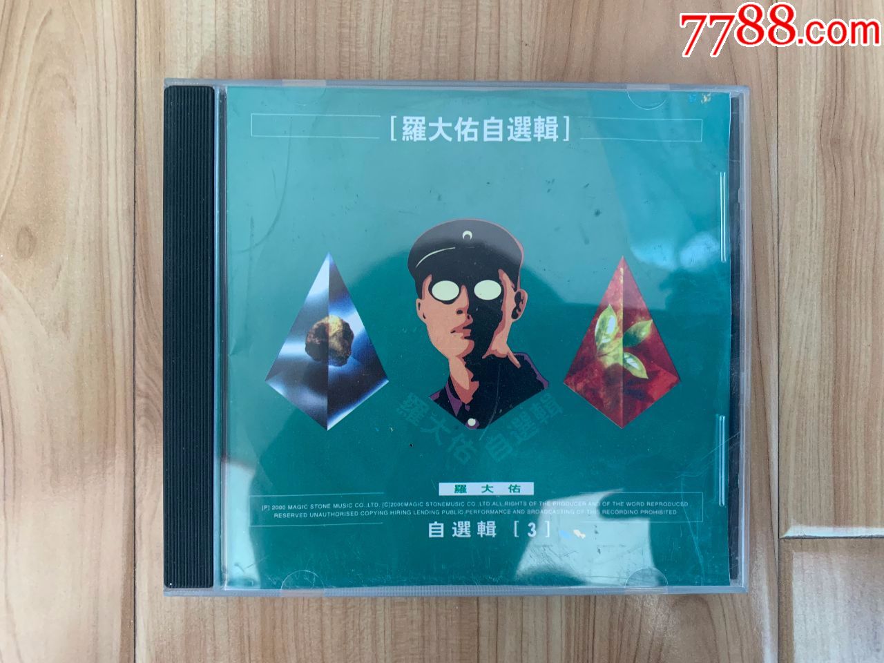 罗大佑自选集3春望追梦人cd音乐盘光盘歌盘个人专辑