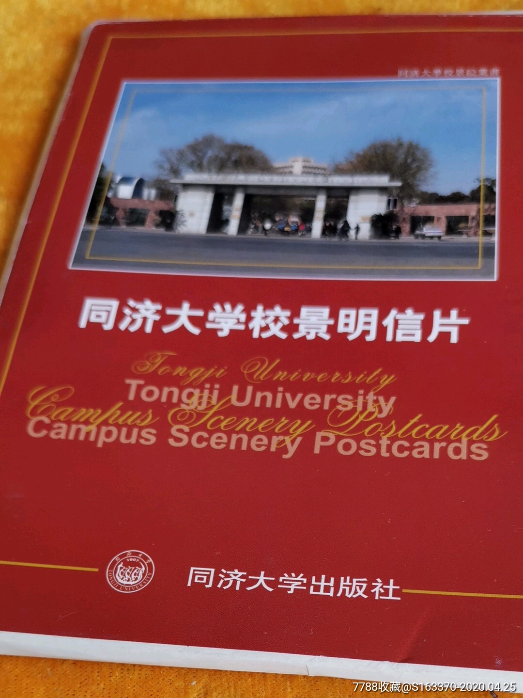 同济大学校景明信片