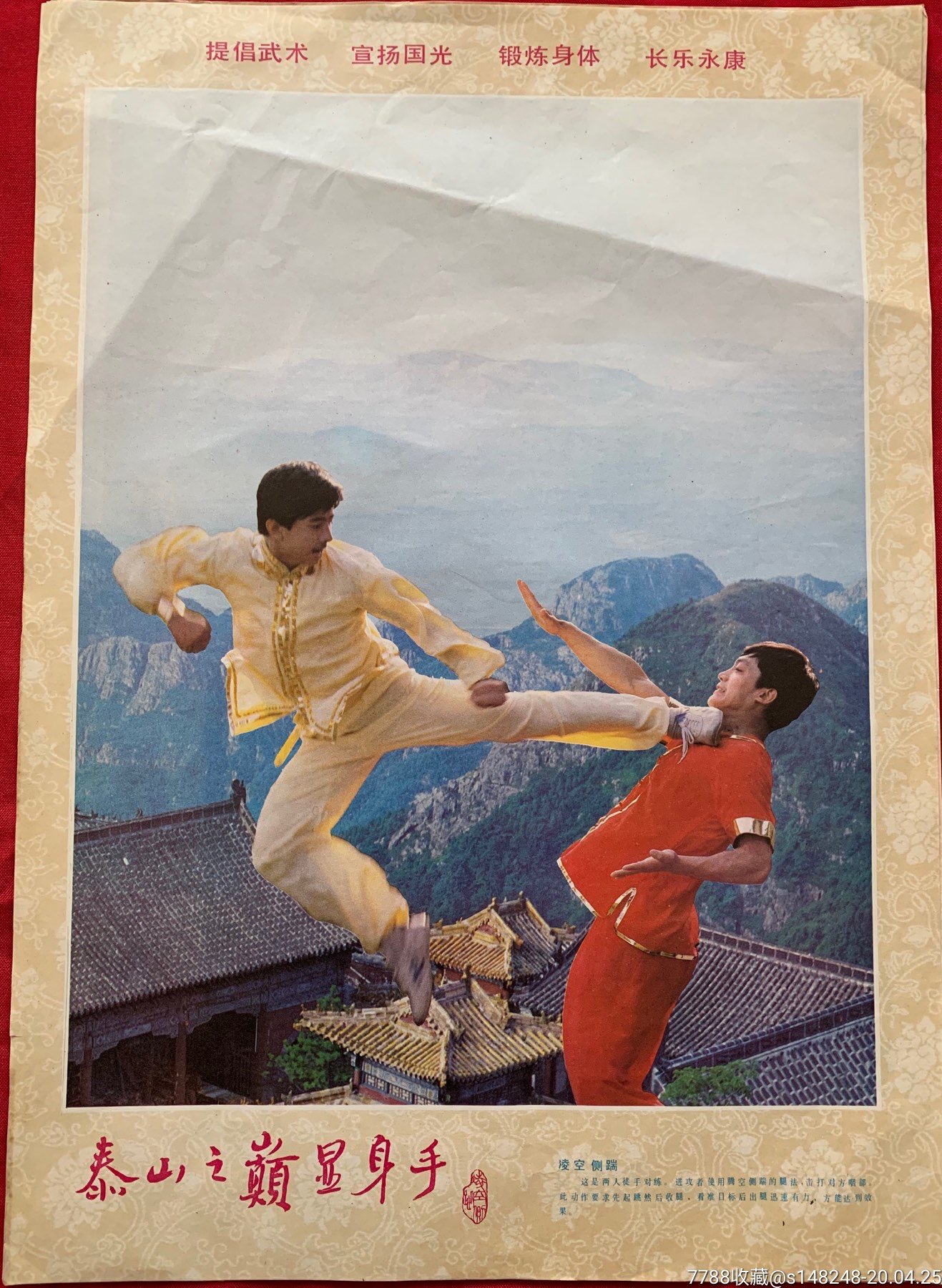 中华武术《6张一套》_年画/宣传画【红色未来】_第3张