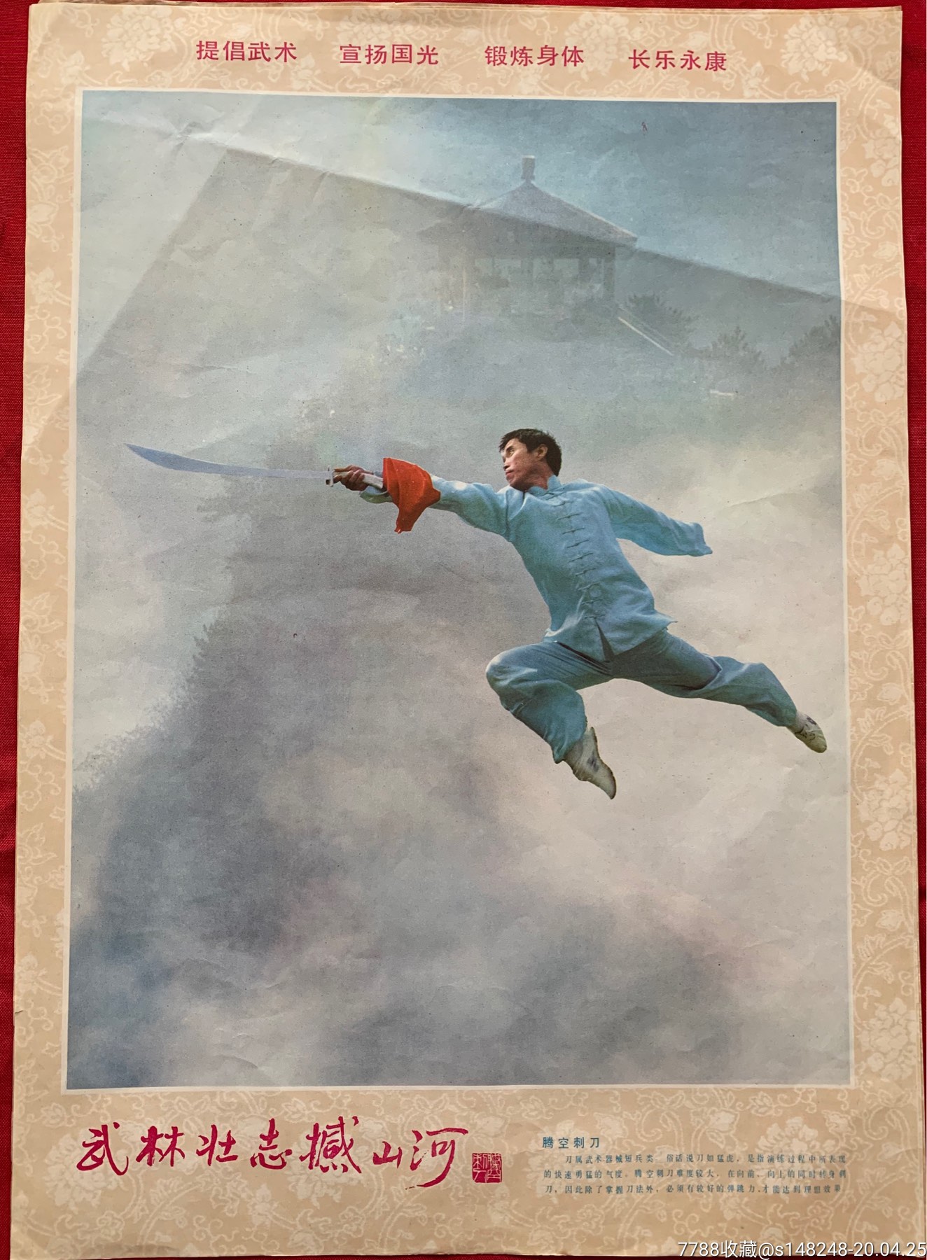 中华武术《6张一套》_年画/宣传画【红色未来】_第5张