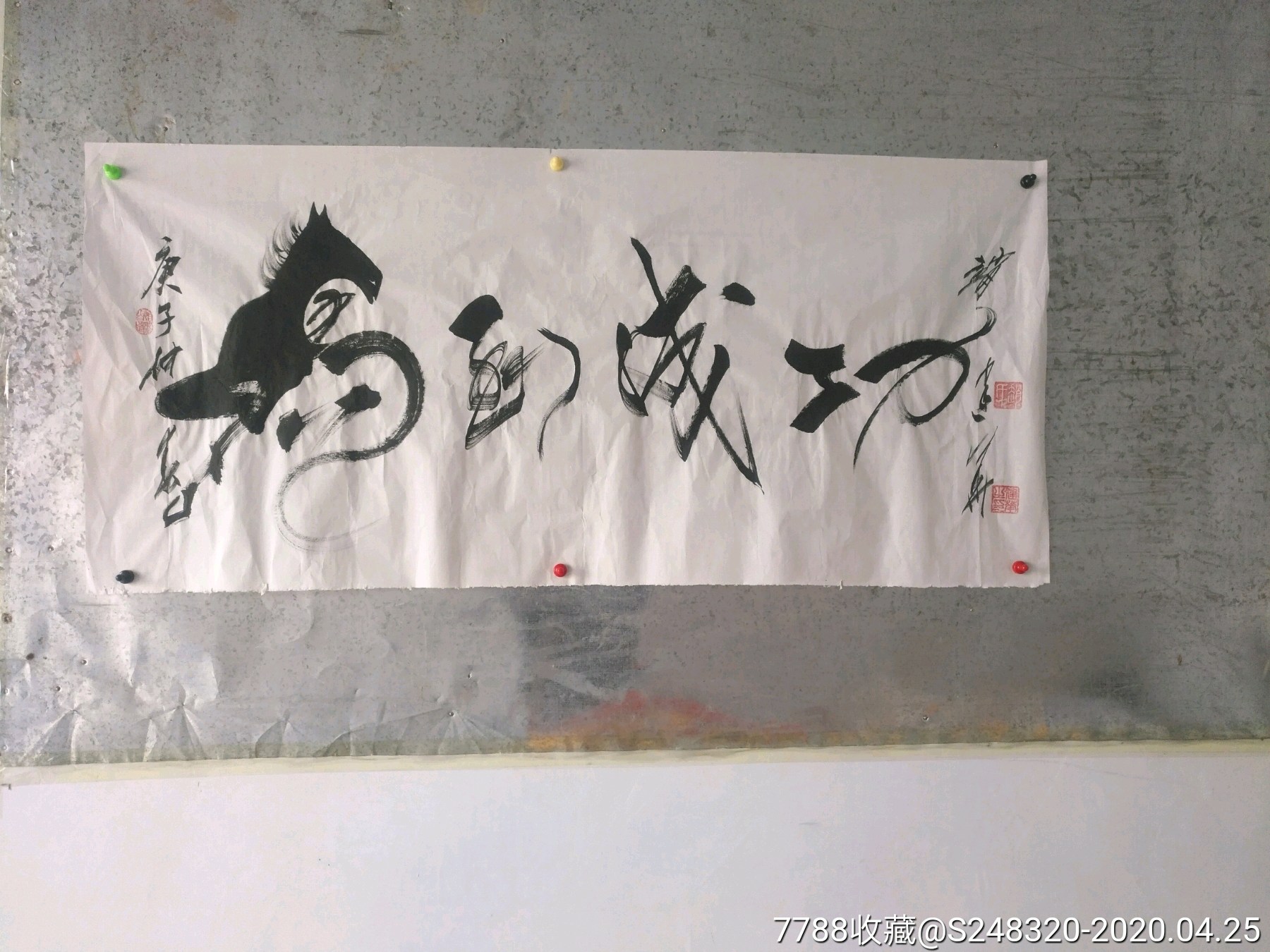 马到成功_书法原作_第5张_7788字画网