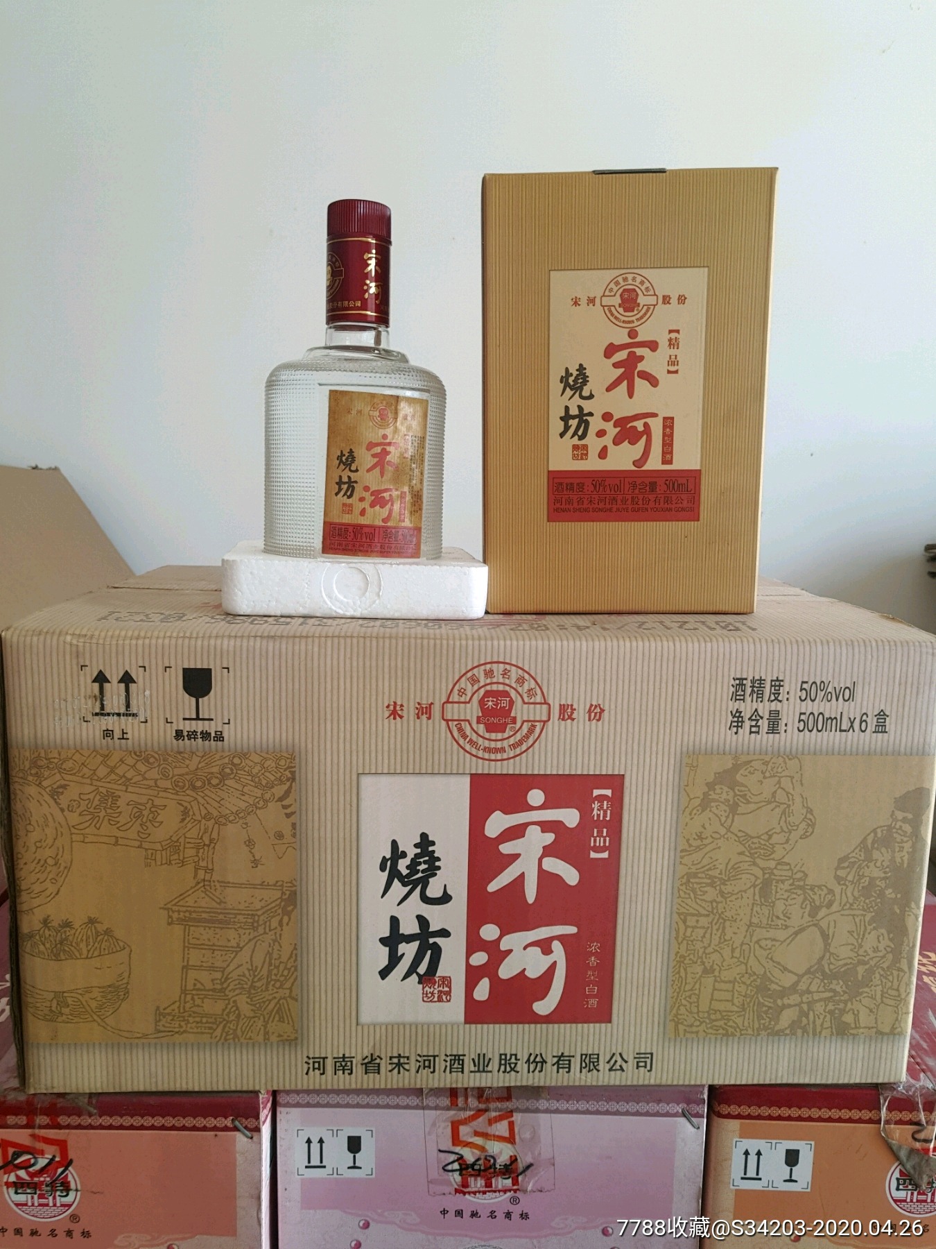 宋河陈酒50度价格图片图片