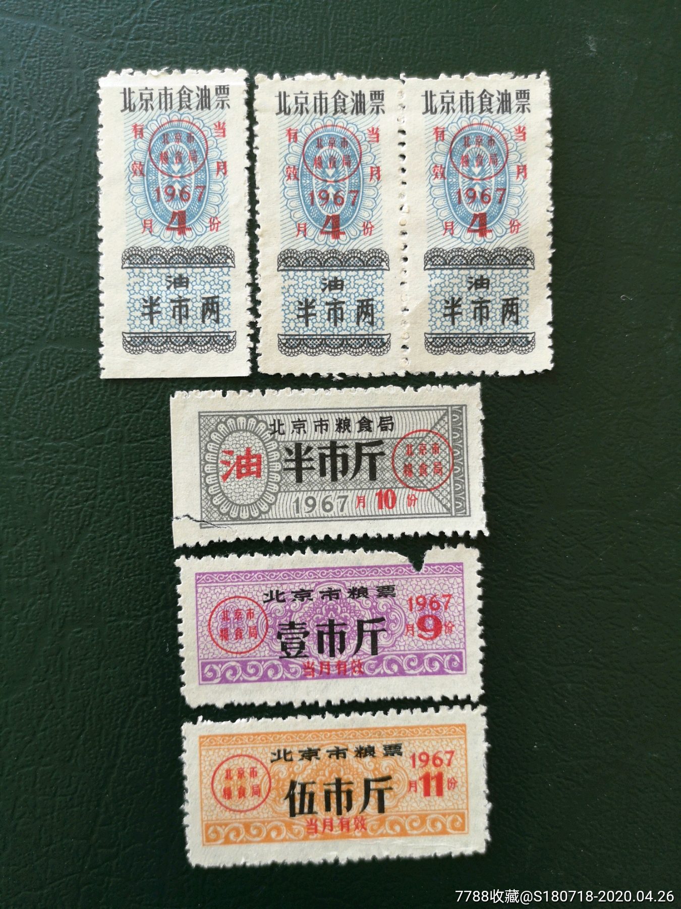 北京67年粮油票-粮票-7788收藏__收藏热线