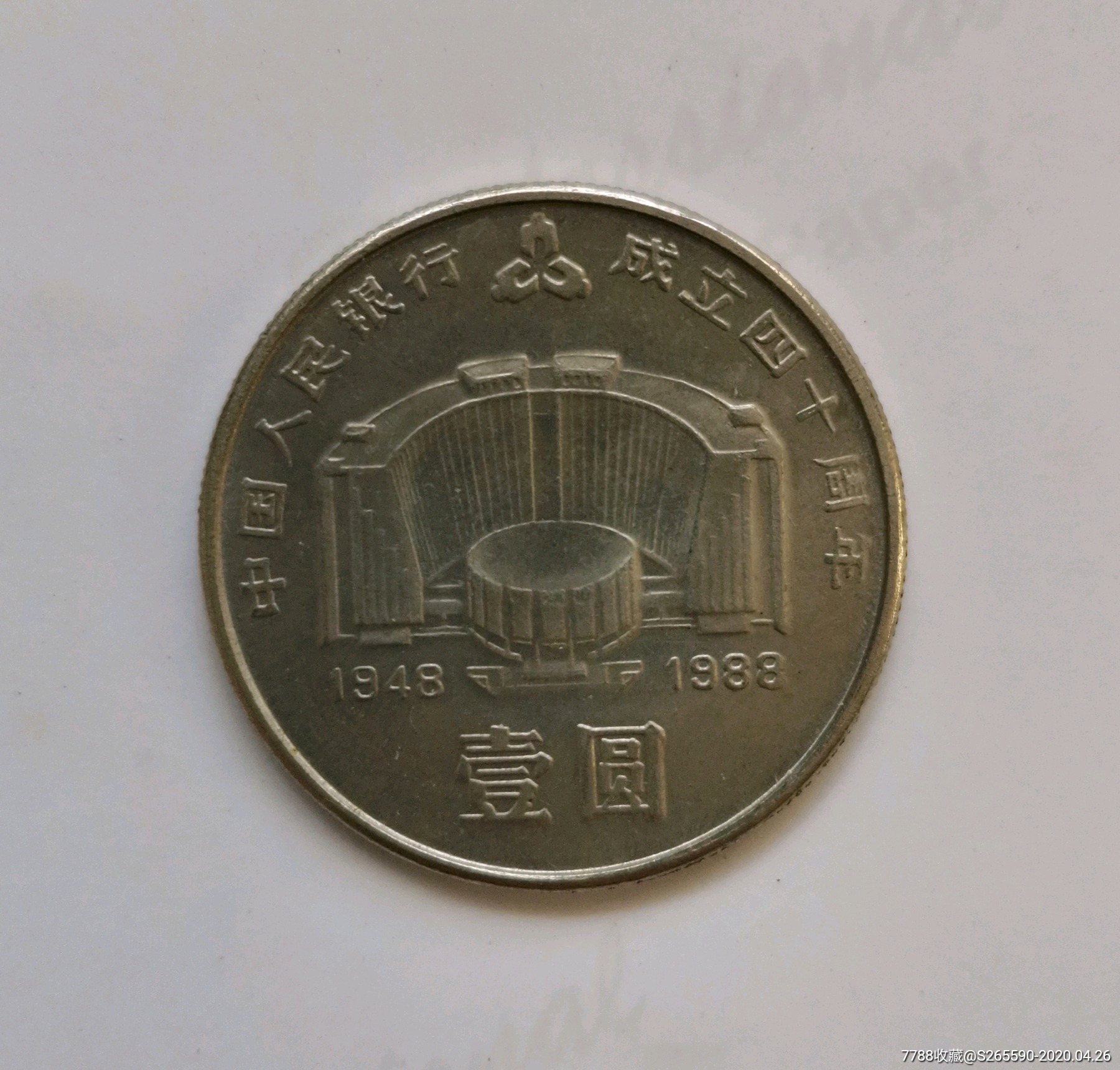 币王建行纪念币