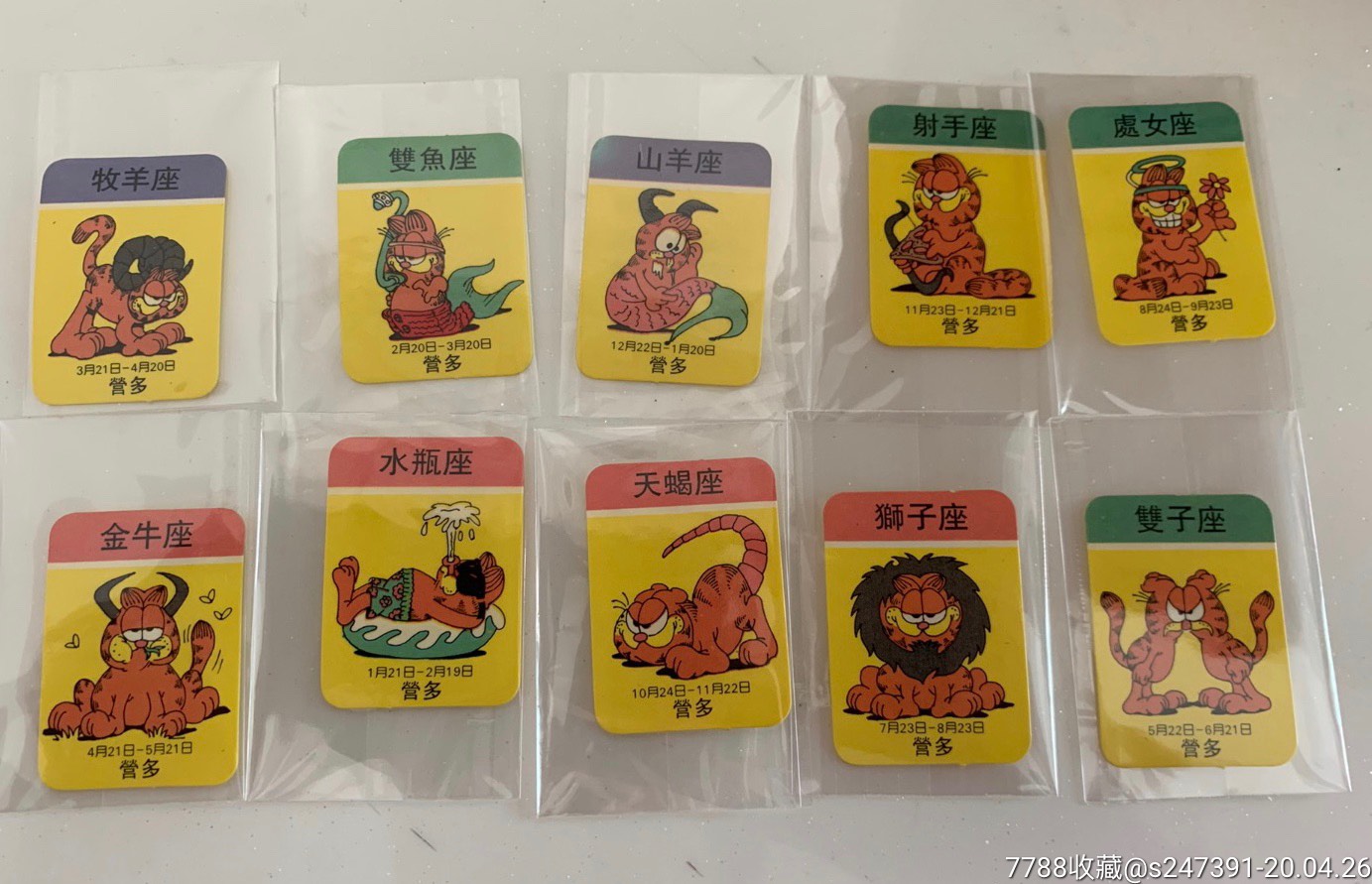 食品卡营多加菲猫星座兑奖贴纸10枚