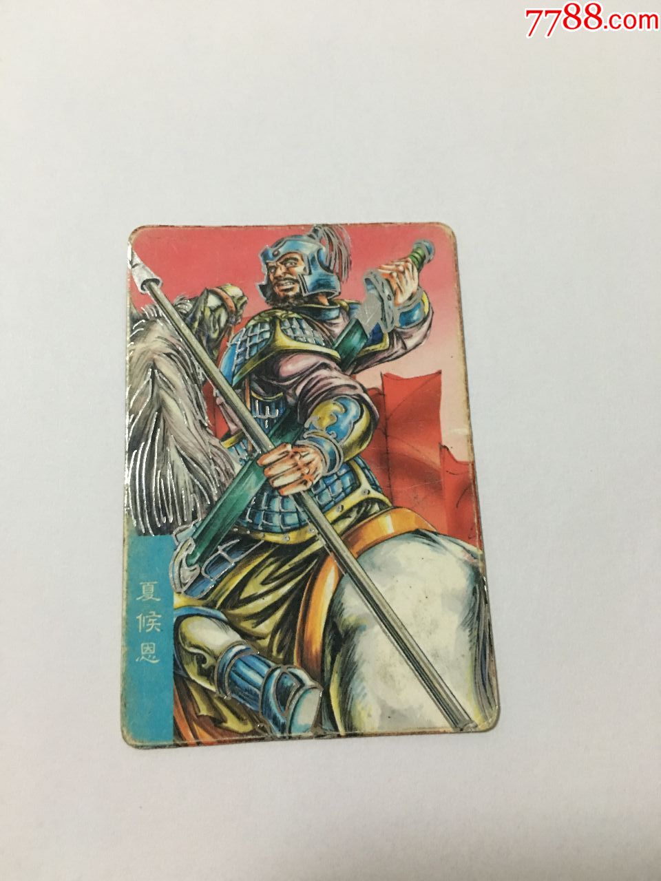 小浣熊三国银边大卡夏侯恩