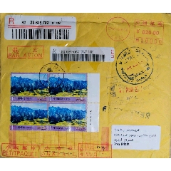 【小包改寄】广州邮资机挂寄伊拉克水陆路邮路不通退回-美丽中国补资改寄航空(au22902865)_韦小宝藏宝阁