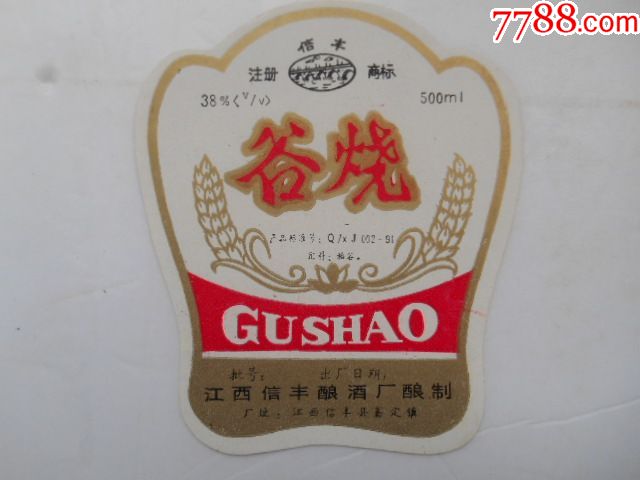 谷烧江西信丰酿酒厂