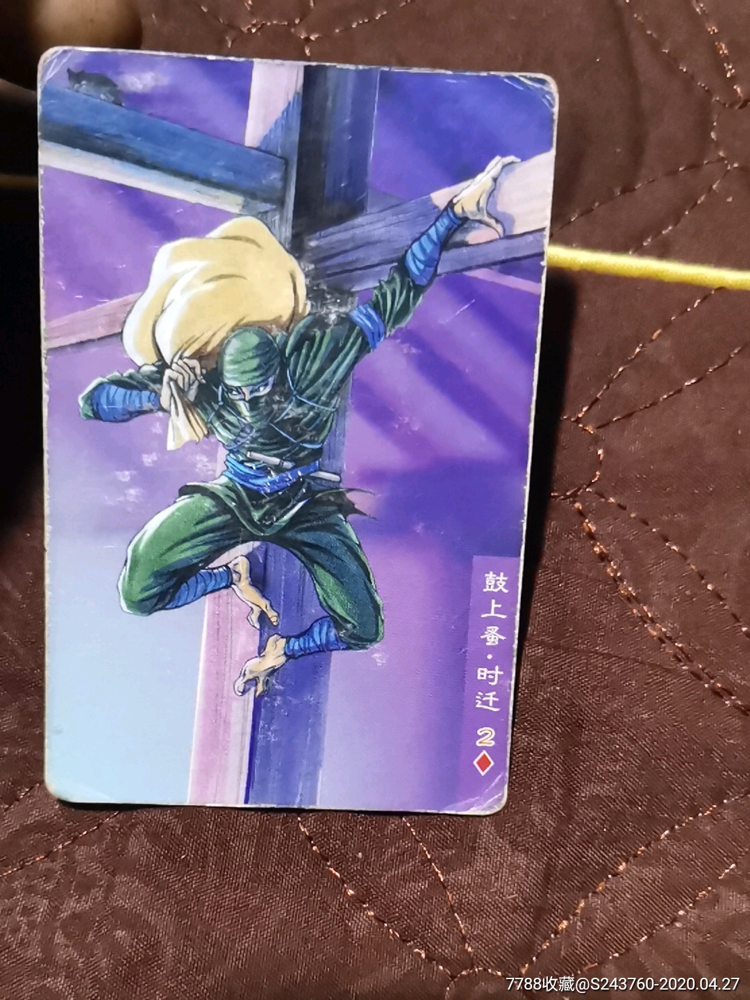 统一小浣熊水浒英雄传时迁