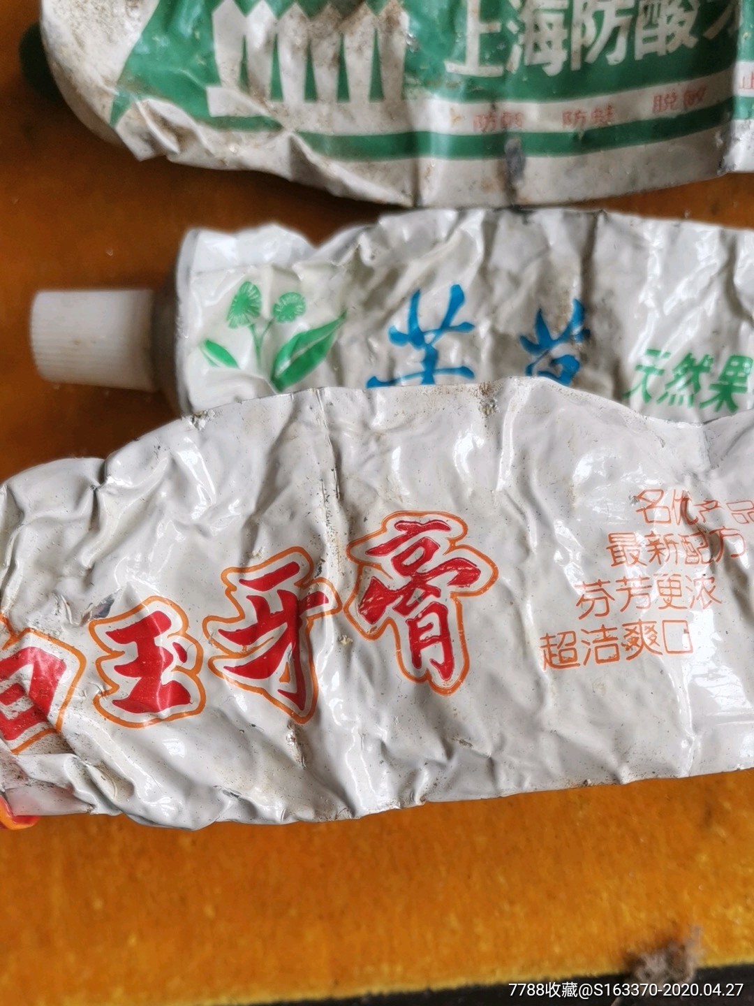 老牙膏皮5个中华牙膏