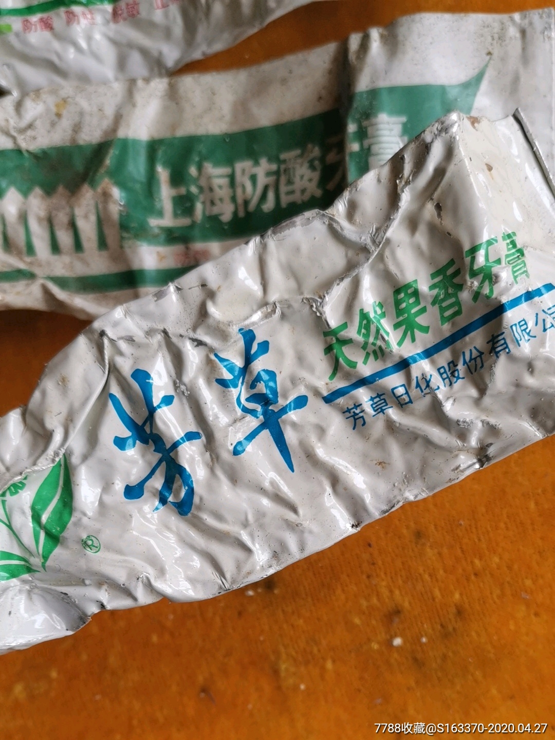 老牙膏皮5个中华牙膏