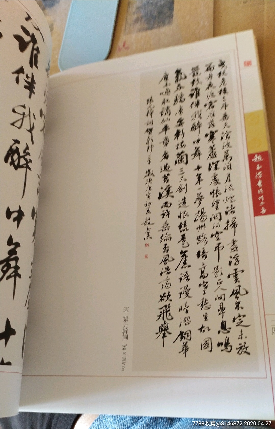 赵玉汉书法作品集文物出版社