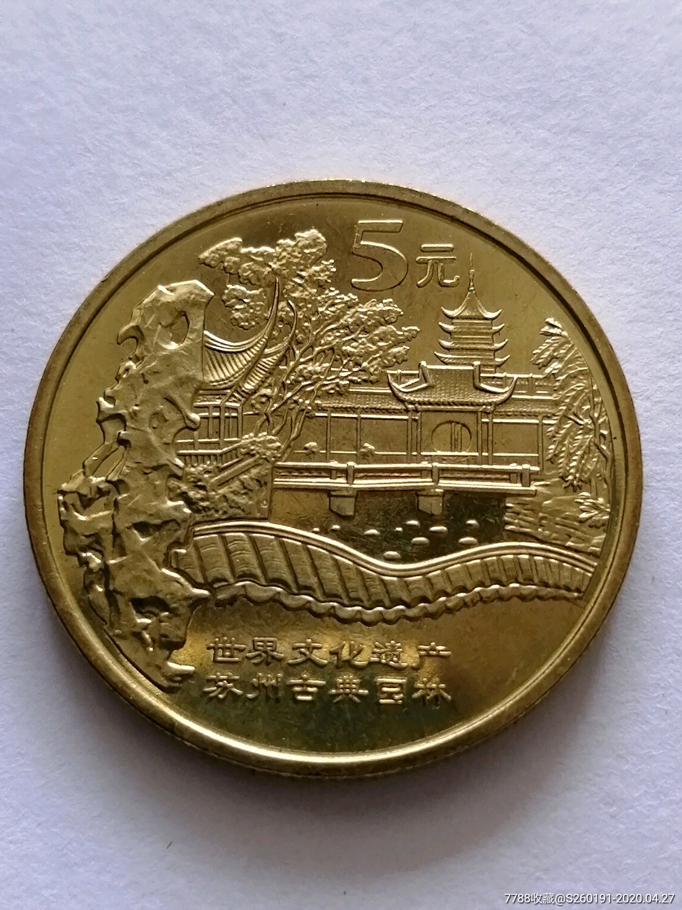 普通纪念币_坐看风云【7788收藏__收藏热线】