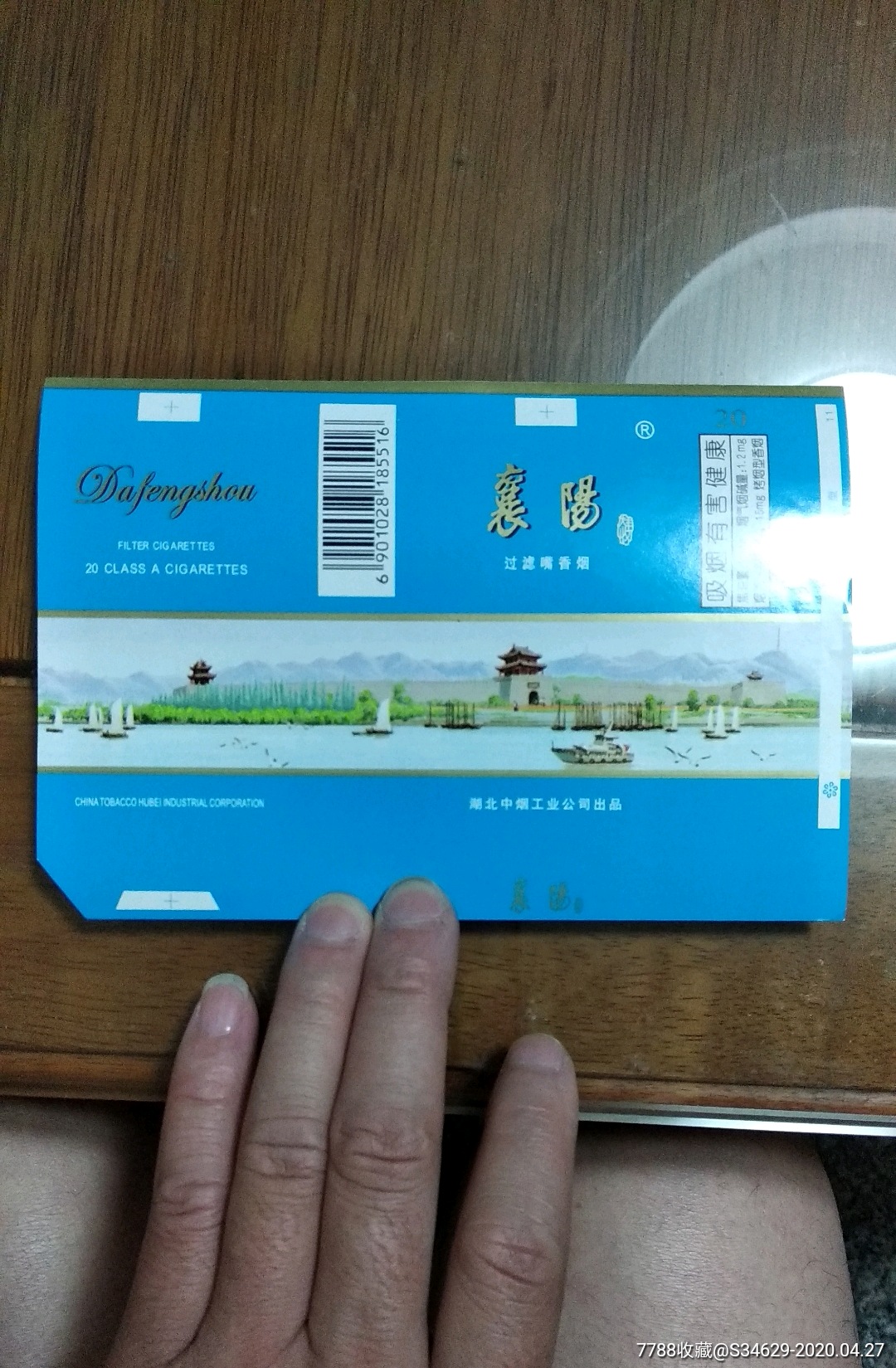 湖北中烟工业公司一一襄阳牌