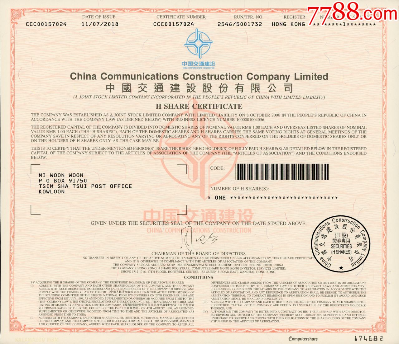 香港藏家专场:中国交通建设股份有限公司股票(香港上市h股)