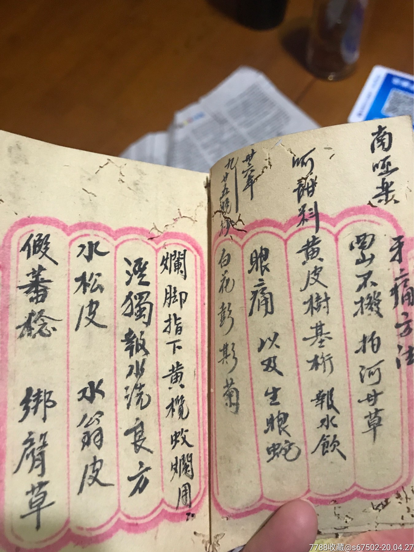 民国手抄小本药方一直抄到解放初有牙痛方,咳血方生癣方眼痛方心气痛