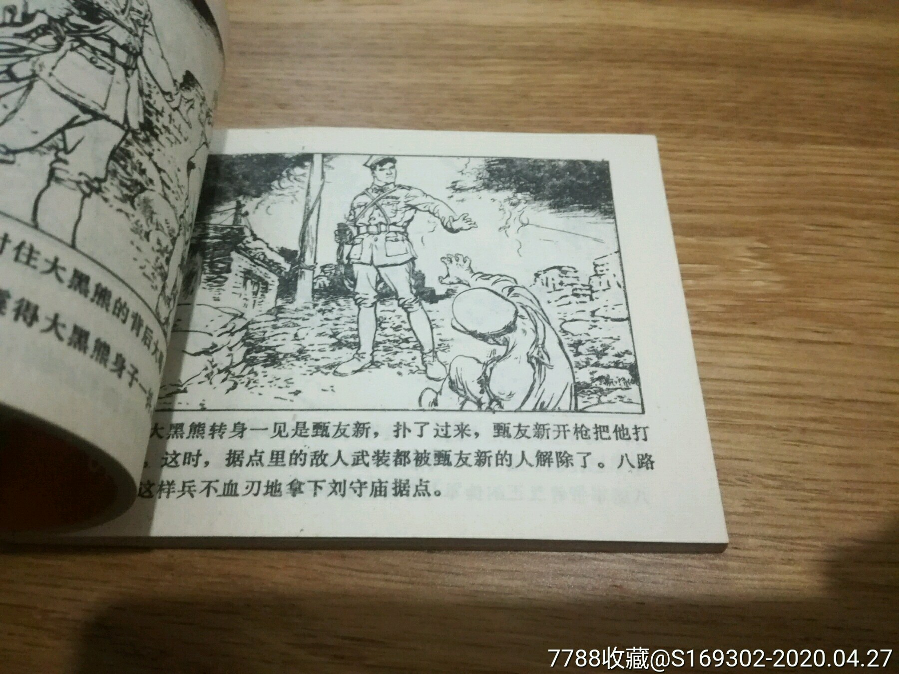 敌后武工队(套)-连环画/小人书-7788收藏__收藏热线