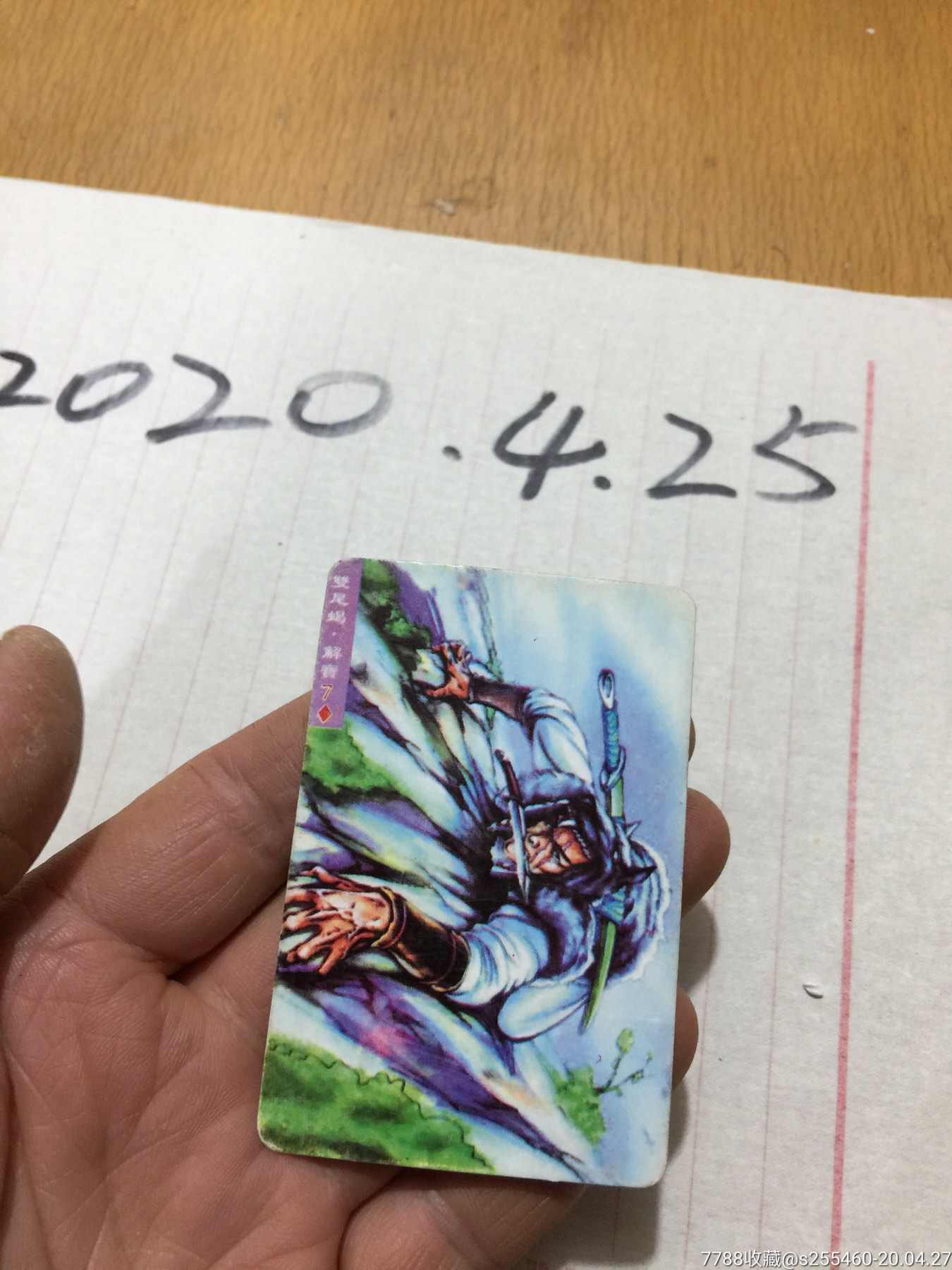 水浒英雄传双尾蝎解宝