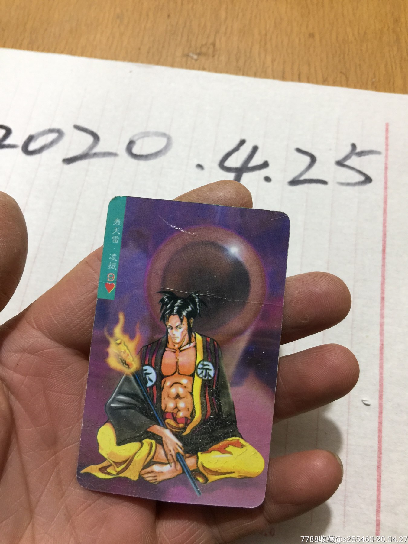 水浒英雄传轰天雷凌振