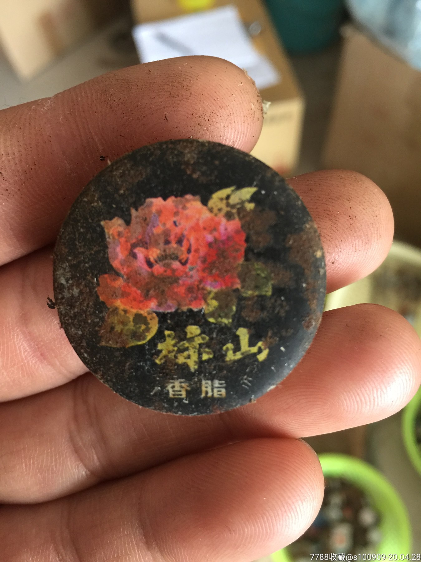 7080年代供銷社庫存懷舊老物件:標山香脂_雪花膏/化妝品瓶_第2張_7788