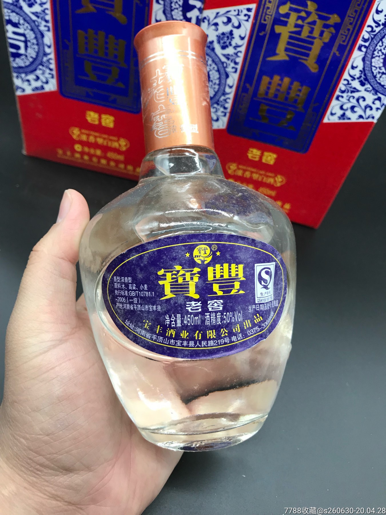 河南名酒宝丰老窖50度°口粮酒