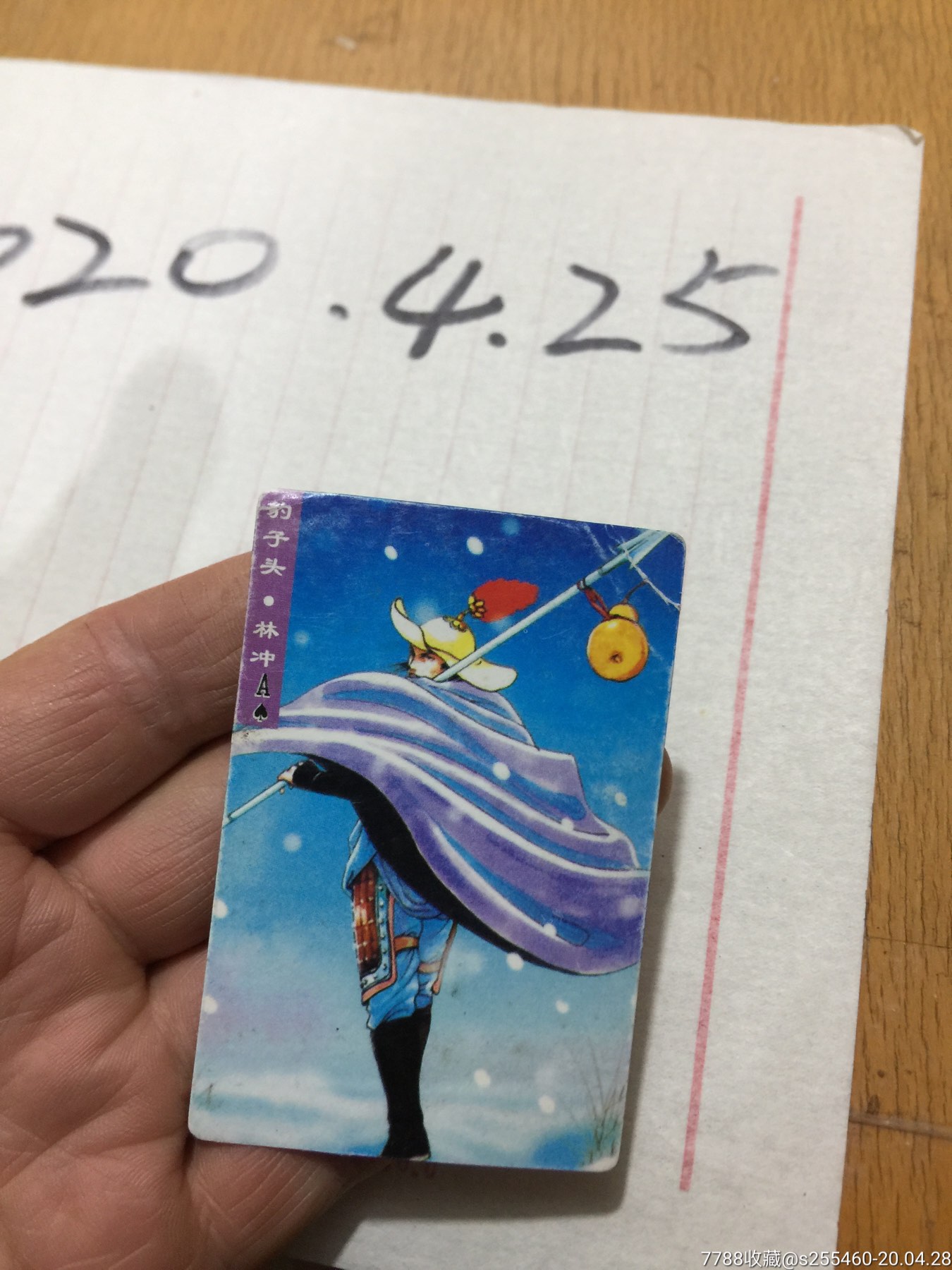 水浒英雄传豹子头林冲