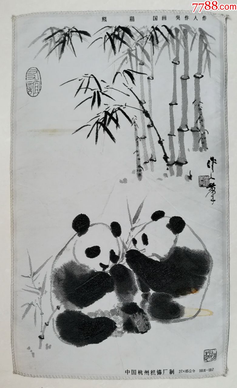吴作人国画熊猫图2745公分