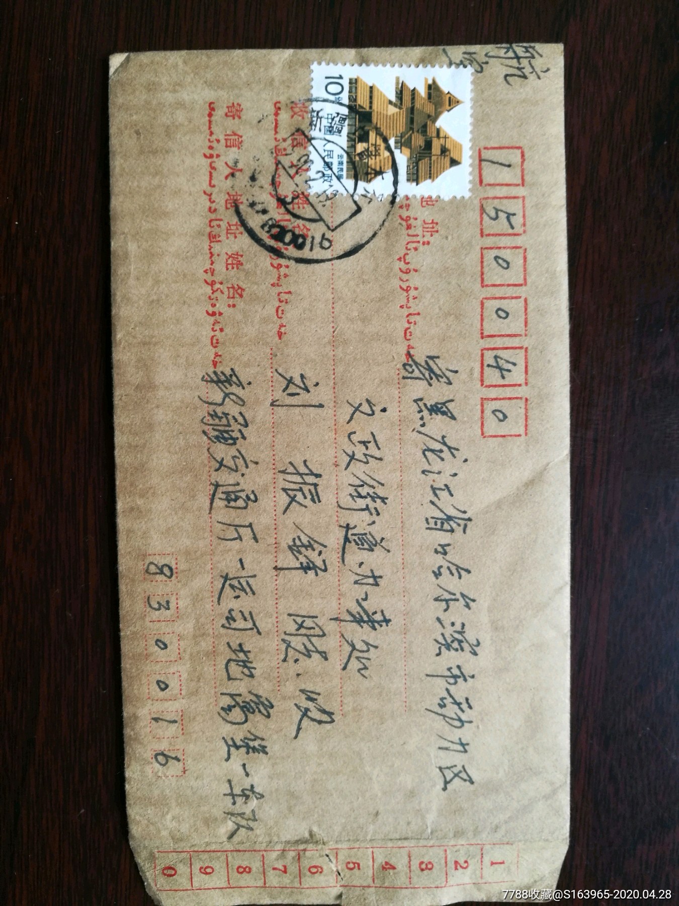 新疆双文字戳带邮编