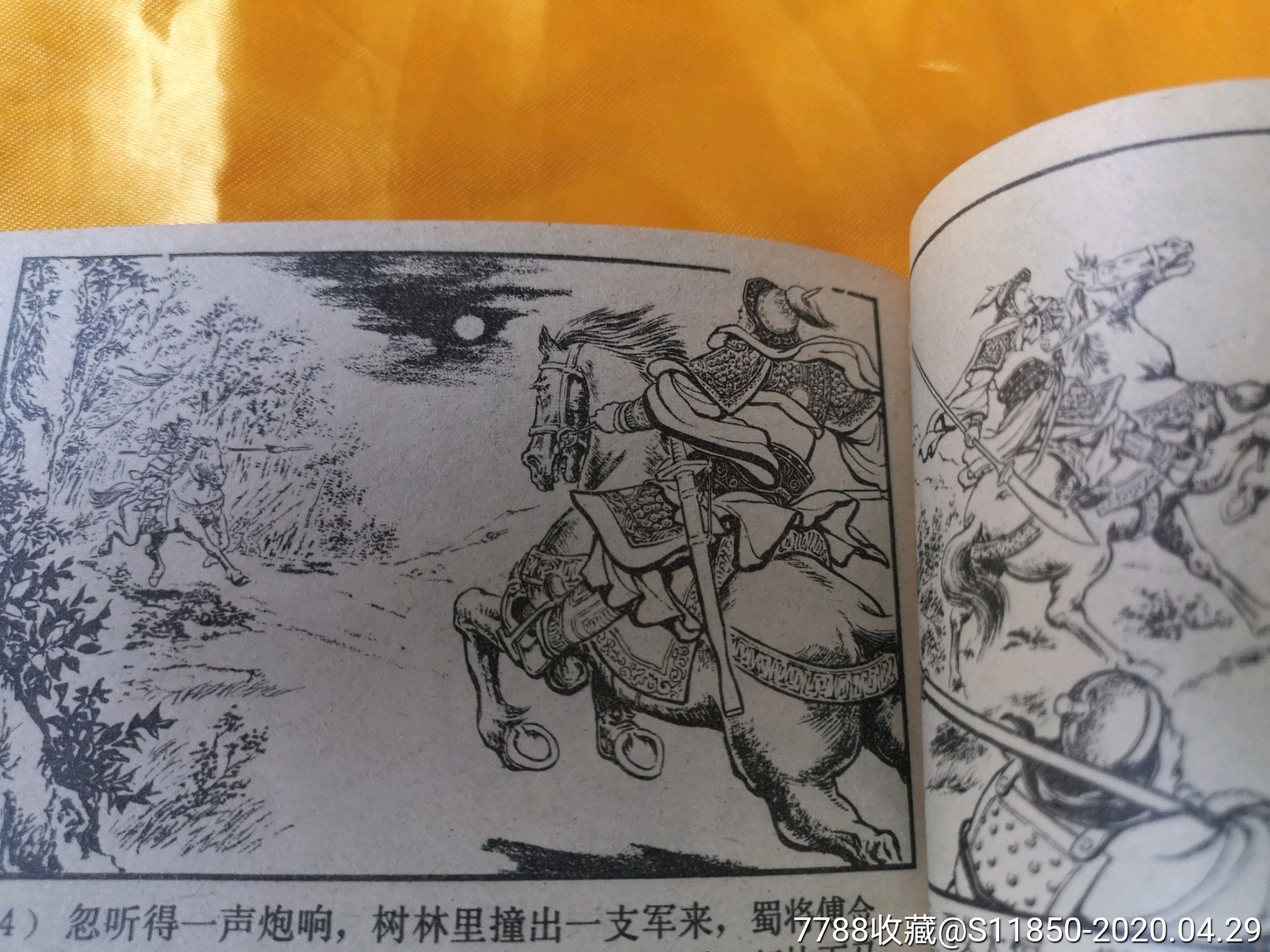 79版三国之《姜维避祸》_连环画/小人书_爱莲者说【7788收藏__收藏