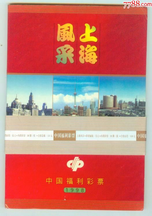上海彩票(上海彩票最近中奖记录)