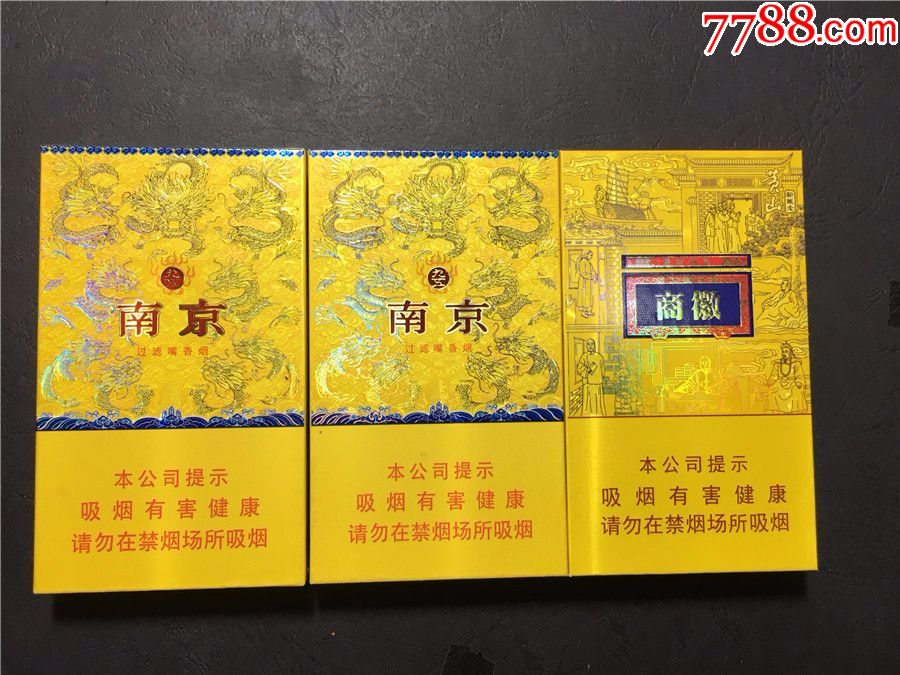 细支侧翻三种,南京上市,徽商非卖品,空盒【c】