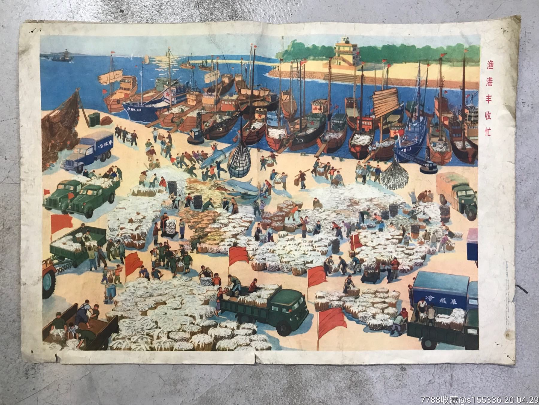 《1》70年代宣传画(残次品,有托裱,品自定)约76x53厘米