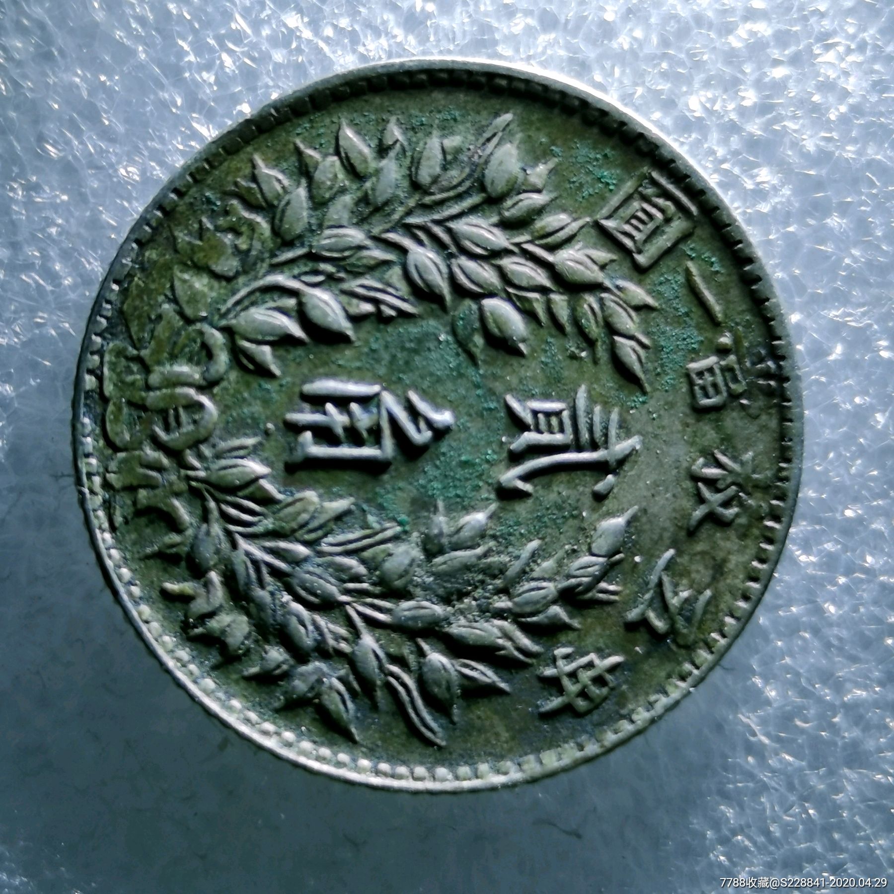 民国三年头大贰角