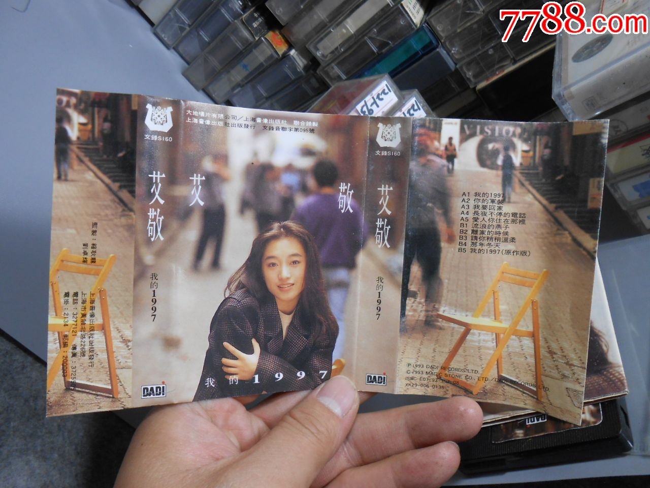 艾敬,我的1997,老磁带1221-92