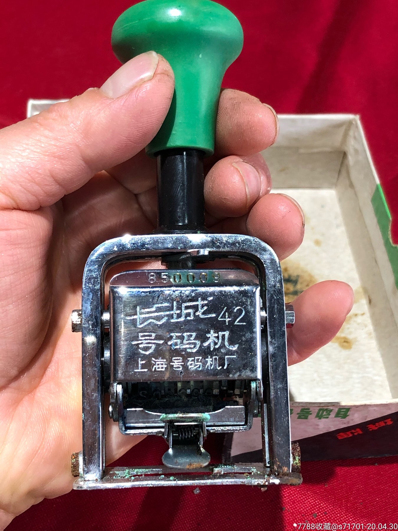 長城牌自動號碼機