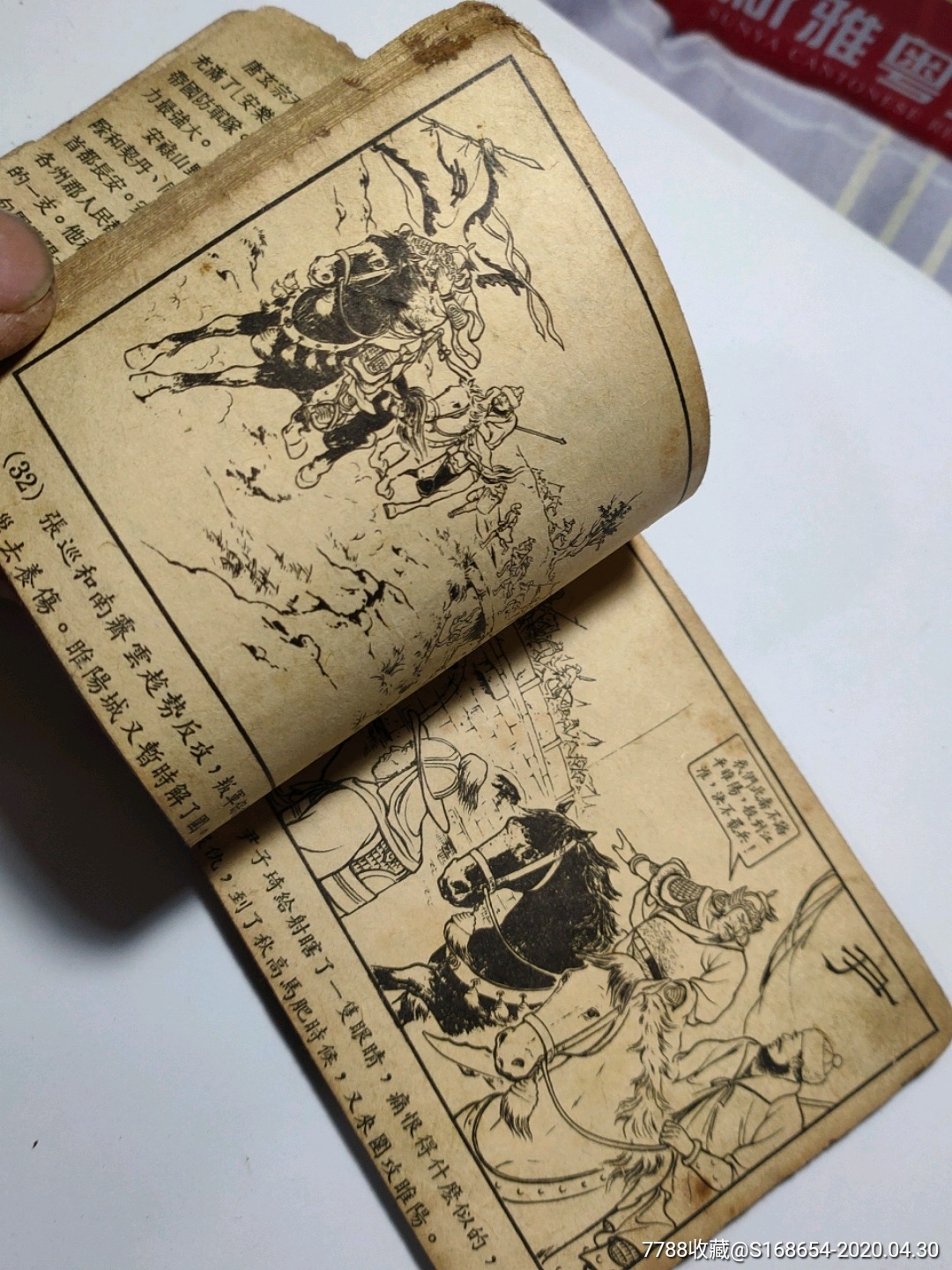 50年代血战睢阳1-70页缺后封面