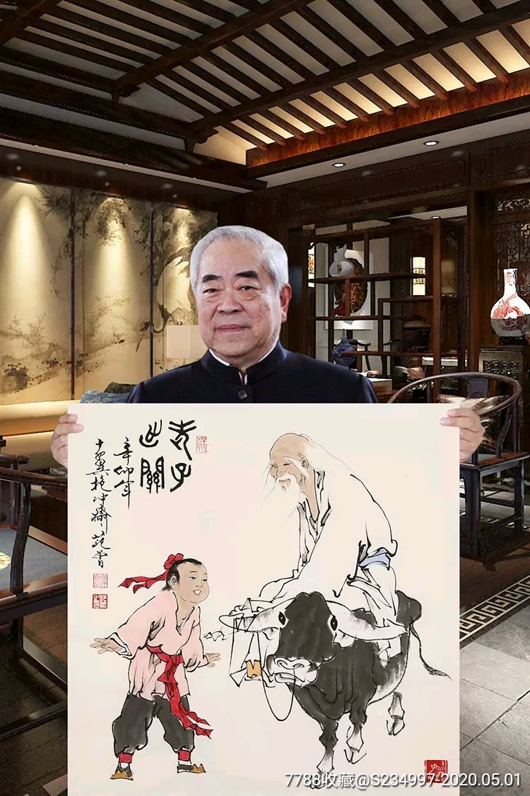 范曾四尺斗方人物【老子出关】赠照片收藏