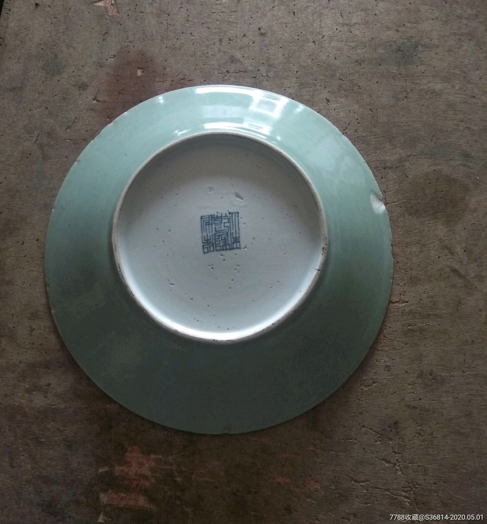 大号大清乾隆年制豆青釉盘