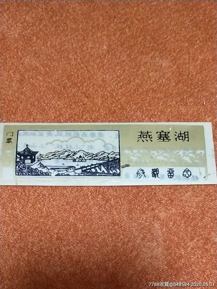 燕塞湖