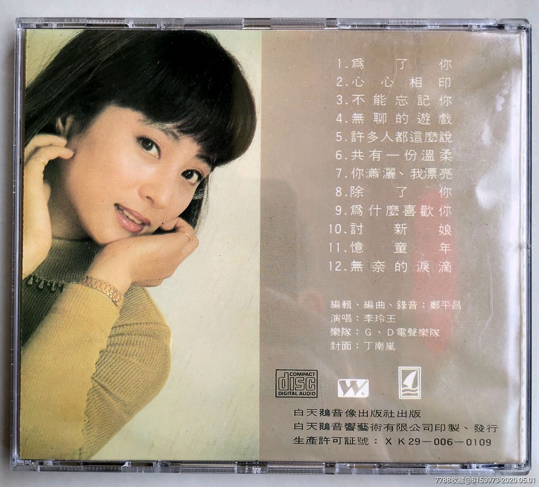 李玲玉—甜甜甜