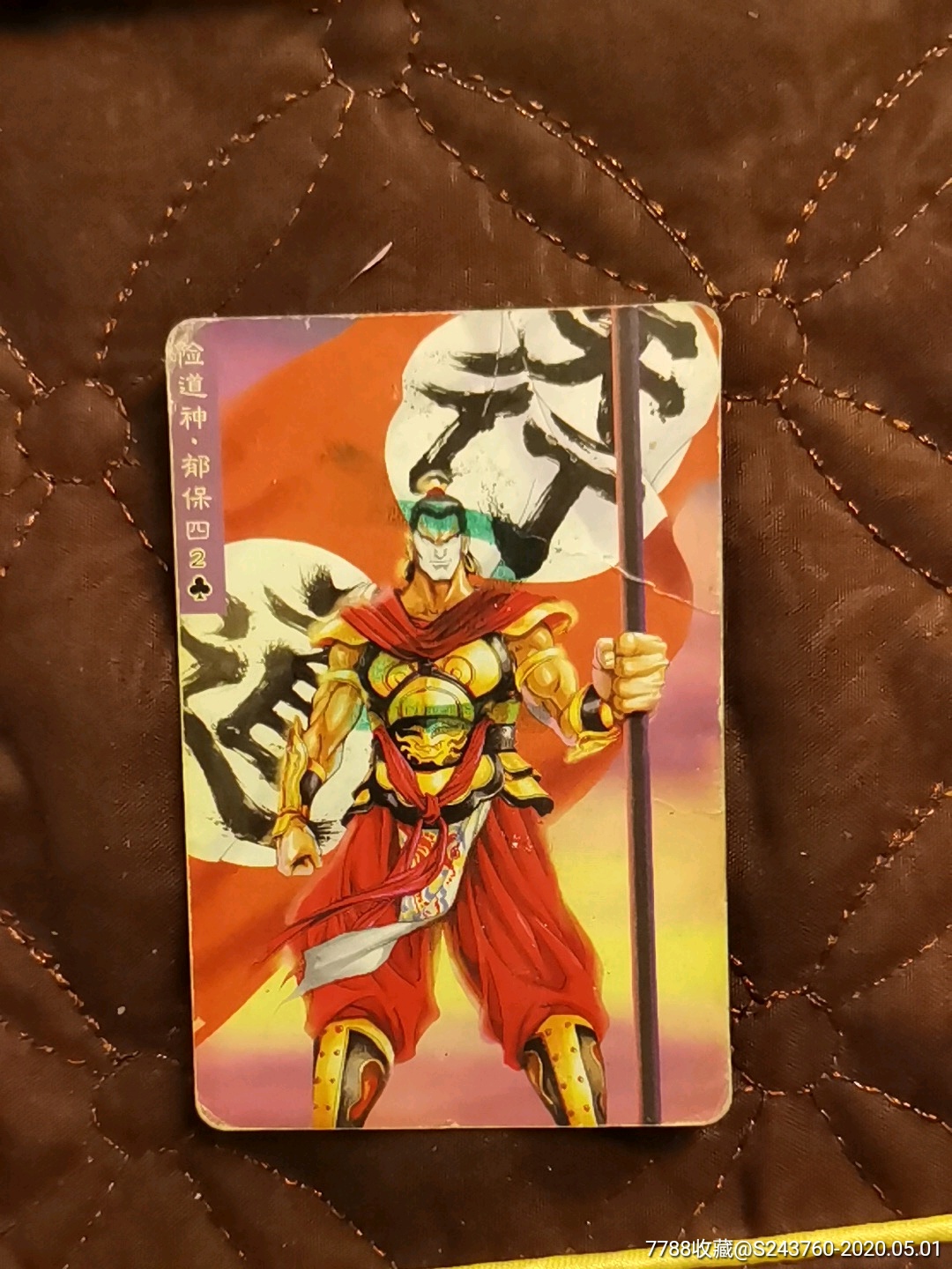 统一小浣熊水浒英雄传郁保四