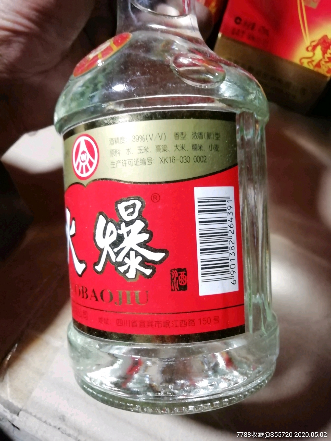 五粮液酒厂*精制火爆酒一件12瓶