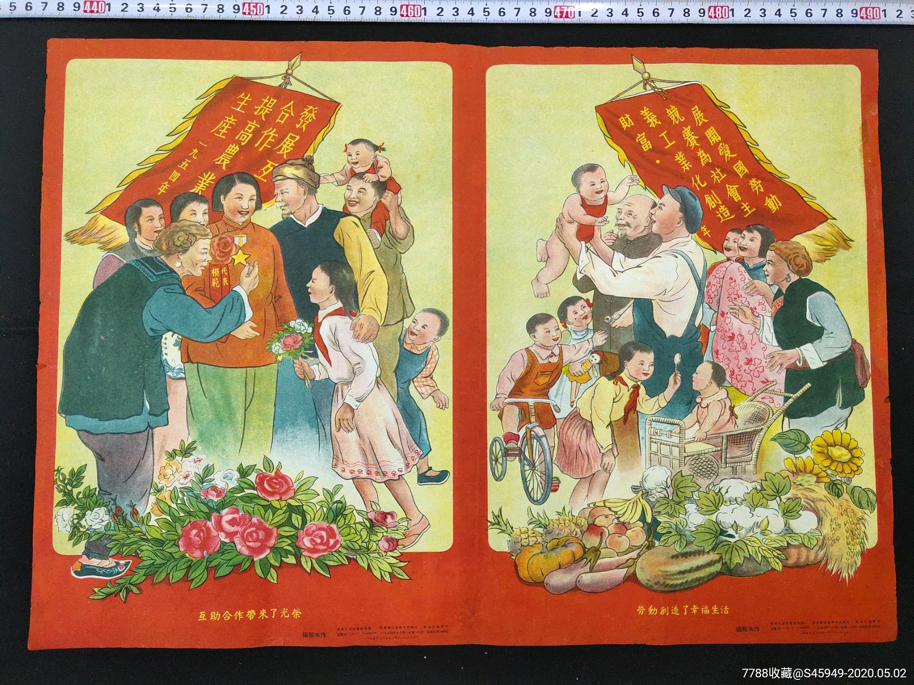 1954年张耘木-互助合作带来了光荣.-年画/宣传画-7788收藏__收藏热线