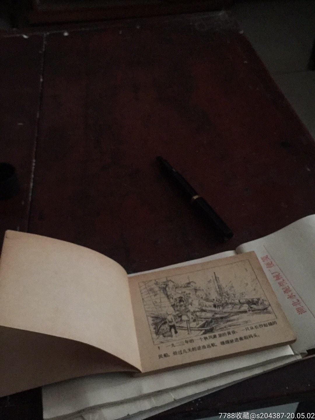 衡山英烈_连环画/小人书【春来早安】_第7张_7788书籍