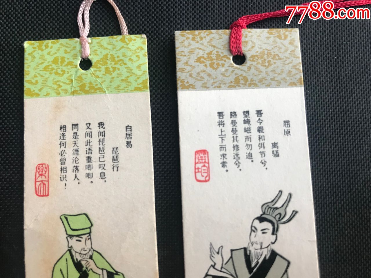 古人诗歌书签2枚-白居易(琵琶行),屈原(离骚)