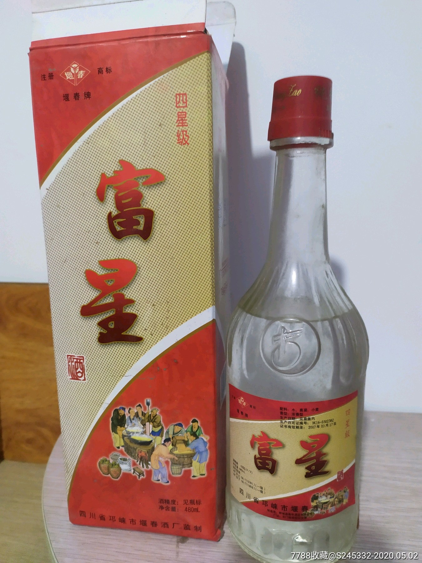 山东名酒福星酒.