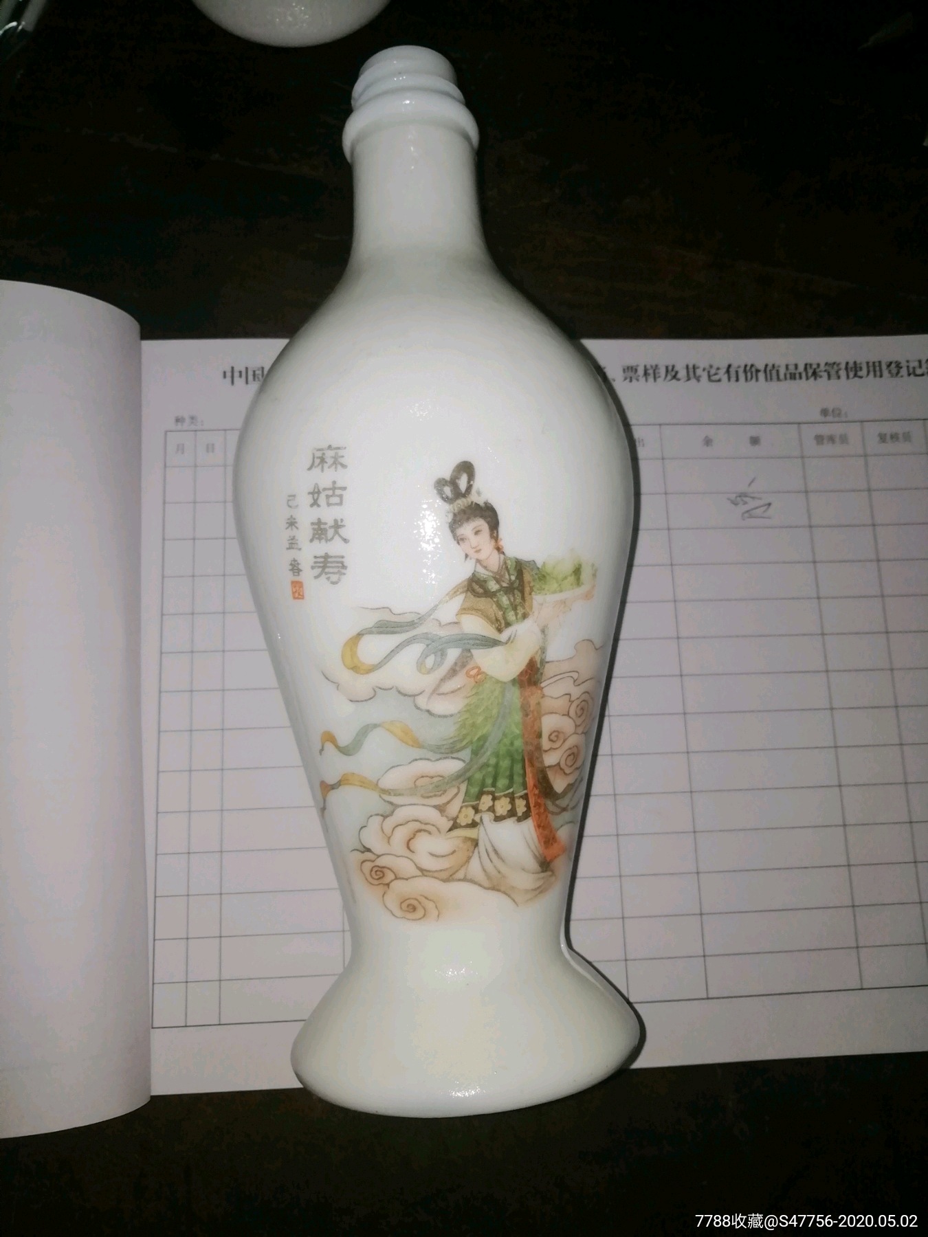 麻姑献寿图案酒瓶